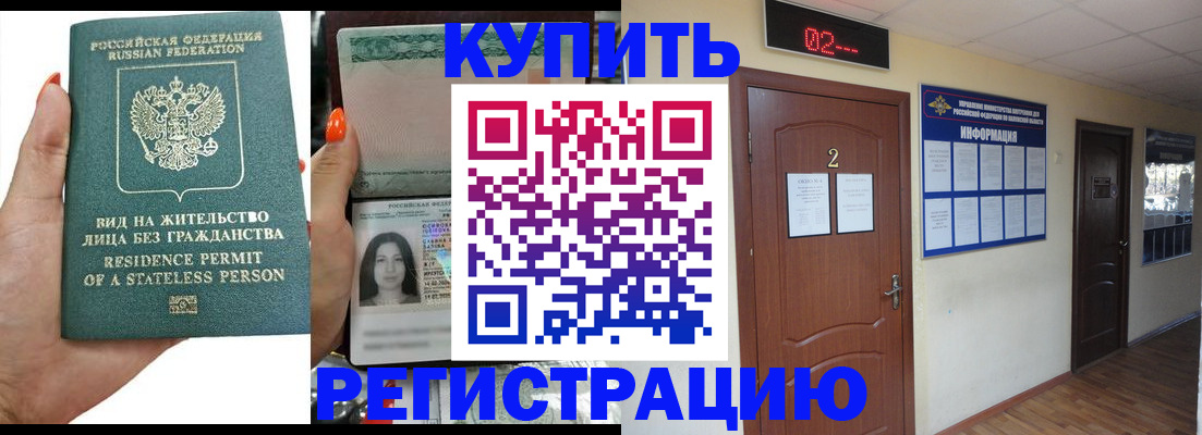 прописка для школы в Балаково