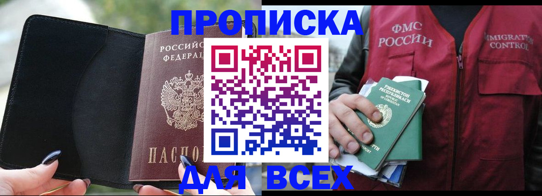 прописка штамп в Балаково