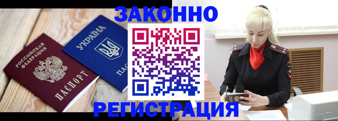 прописка для работы в Балаково