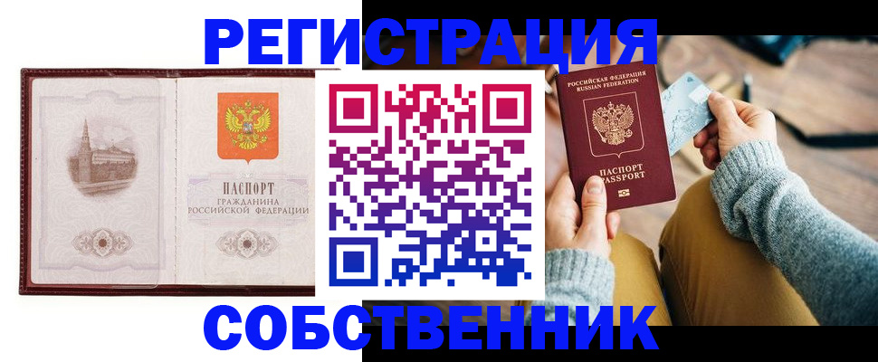 временная регистрация поиск в Балаково