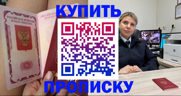 прописка паспорт в Балаково
