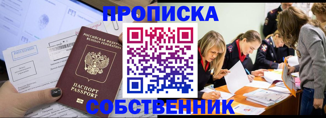 прописка поиск в Балаково