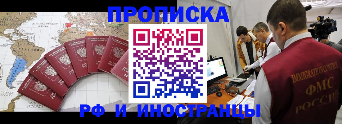 прописка от собственника в Балаково
